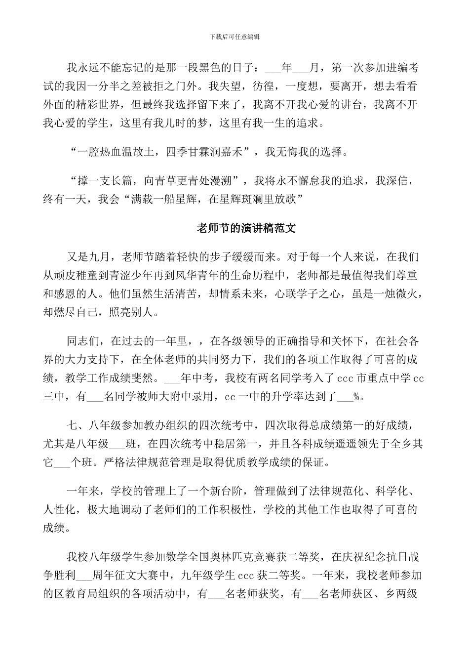 教师节的演讲稿范文优选_第2页