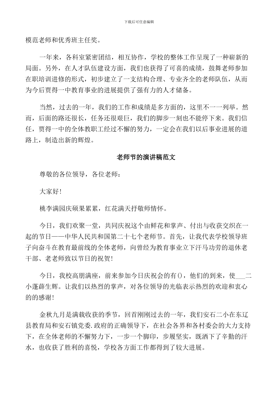 教师节的演讲稿范文优选_第3页