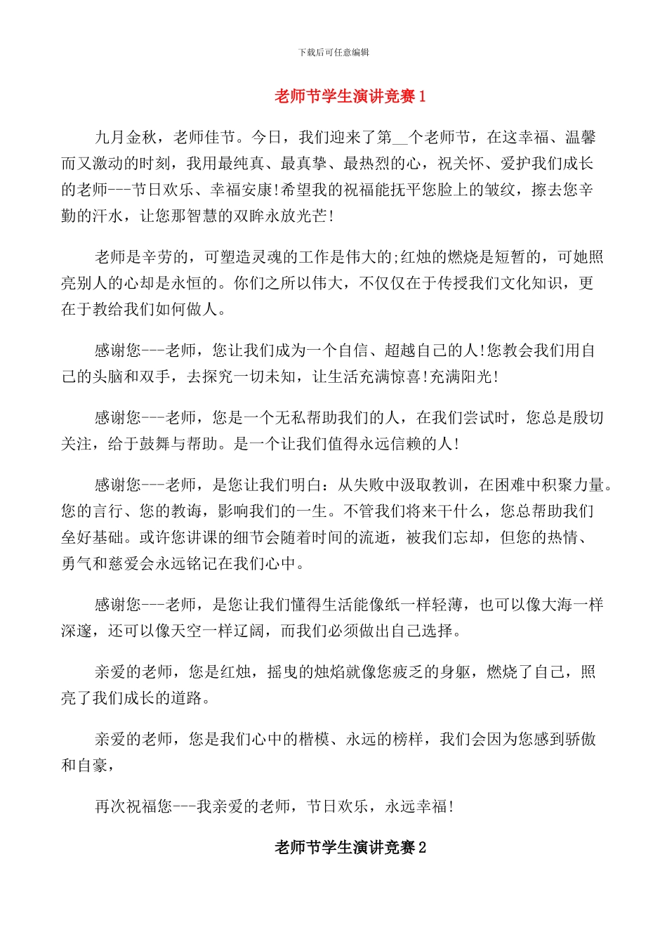 教师节学生演讲比赛五分钟_第1页