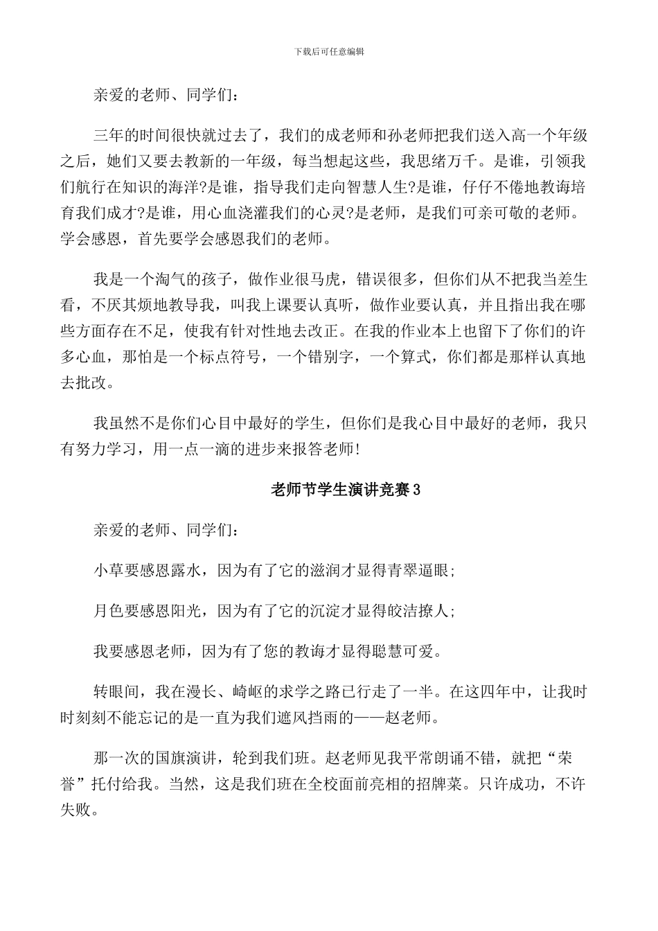 教师节学生演讲比赛五分钟_第2页