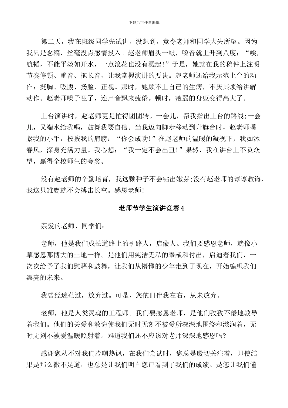教师节学生演讲比赛五分钟_第3页