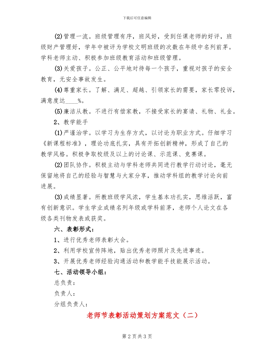 教师节表彰活动策划方案范文_第2页