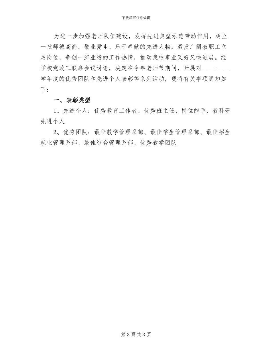 教师节表彰活动策划方案范文_第3页