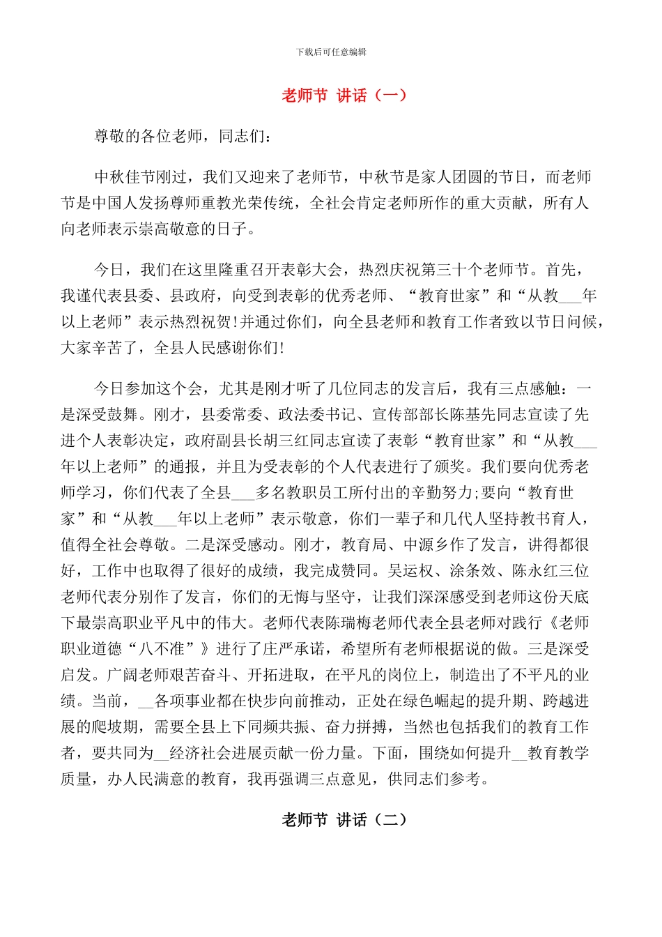 教师节讲话范文合集_第1页