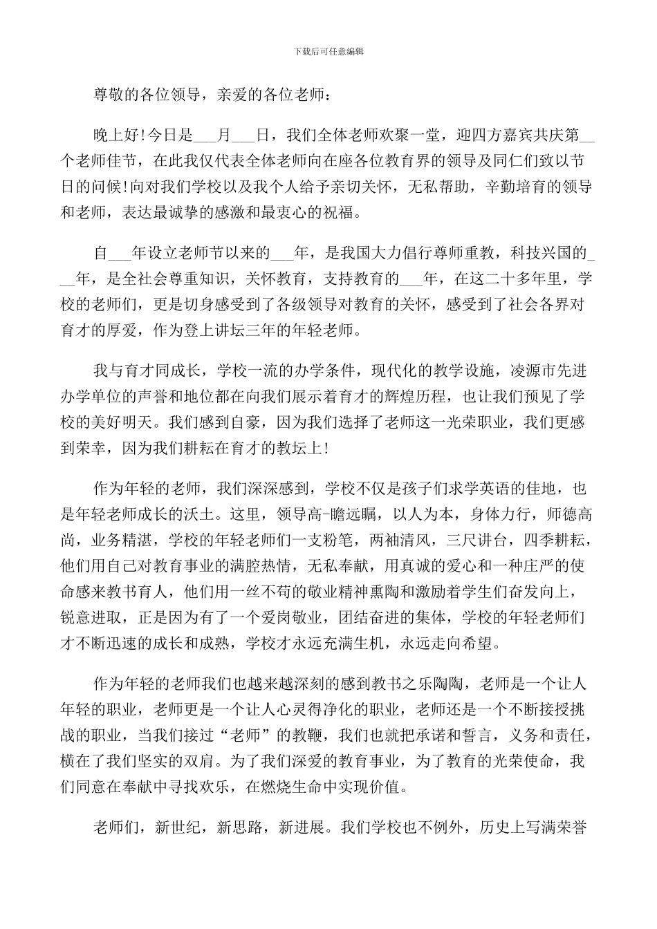 教师节讲话范文合集_第2页