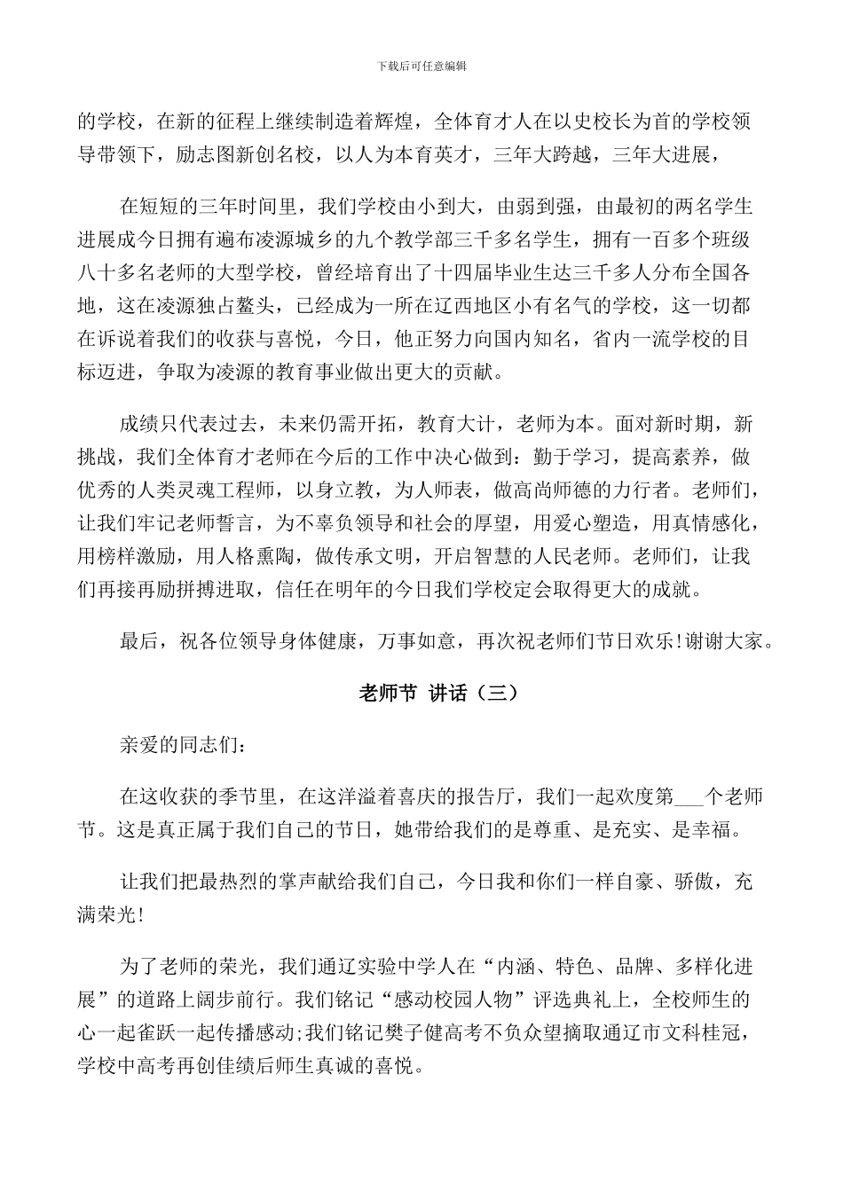 教师节讲话范文合集_第3页