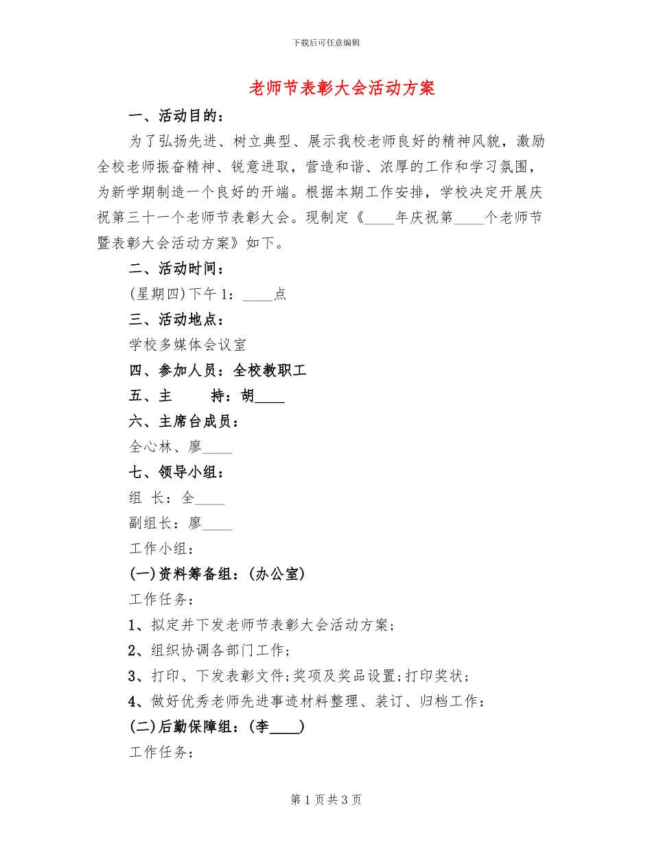 教师节表彰大会活动方案_第1页