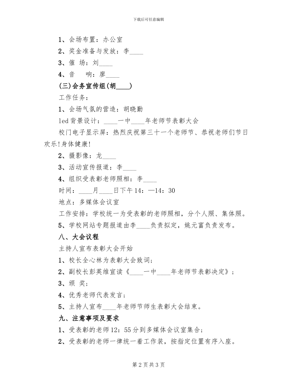 教师节表彰大会活动方案_第2页