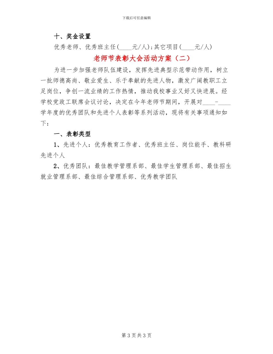 教师节表彰大会活动方案_第3页