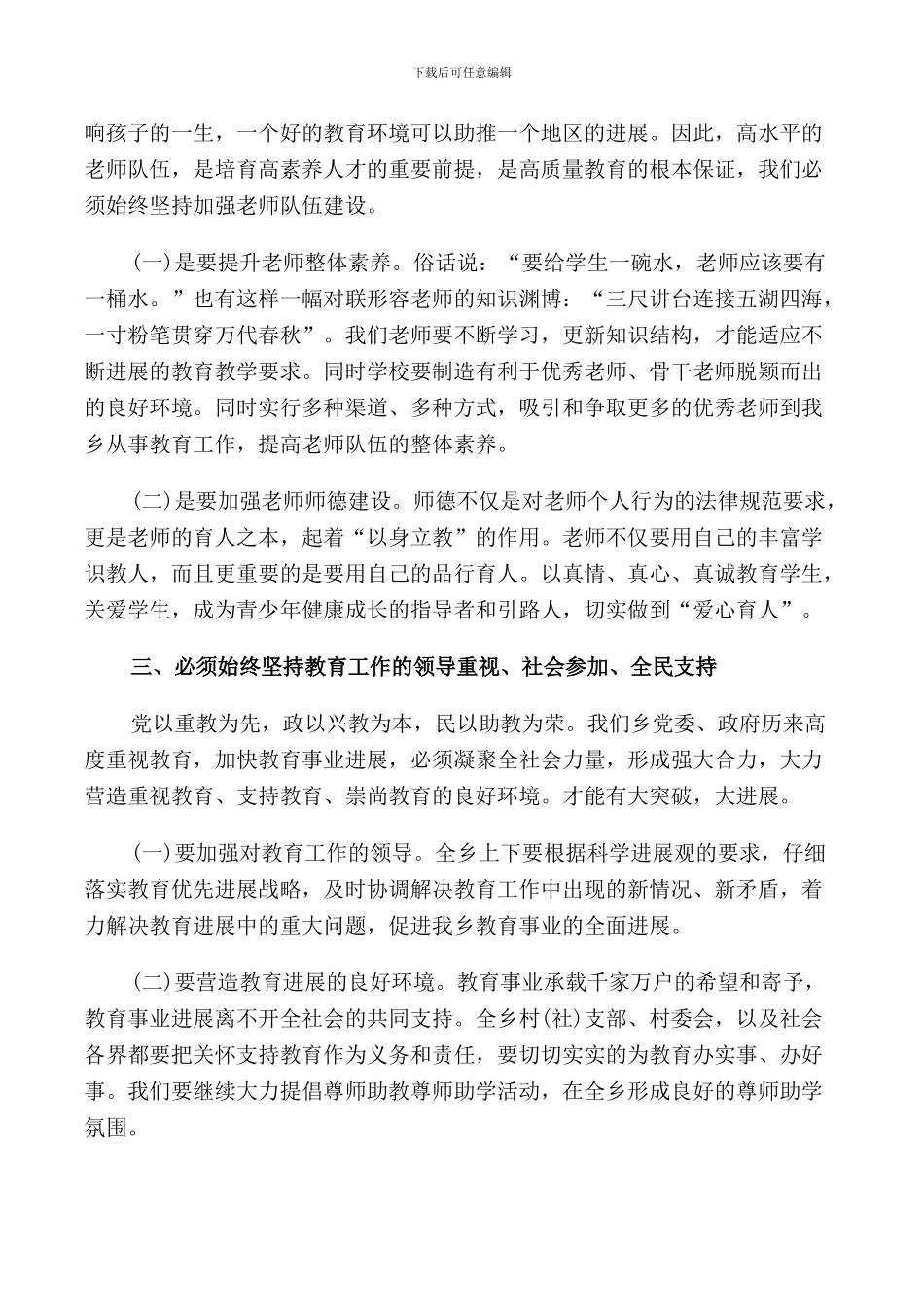 教师节镇领导讲话稿3篇_第2页