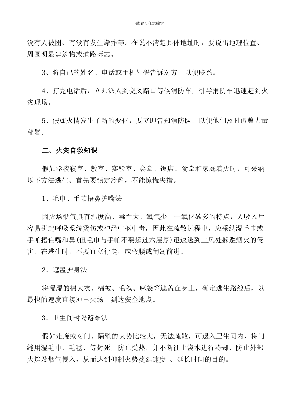 教师防火安全教育国旗下讲话_第3页