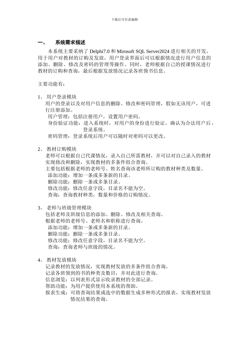 教材管理系统需求分析报告_第2页