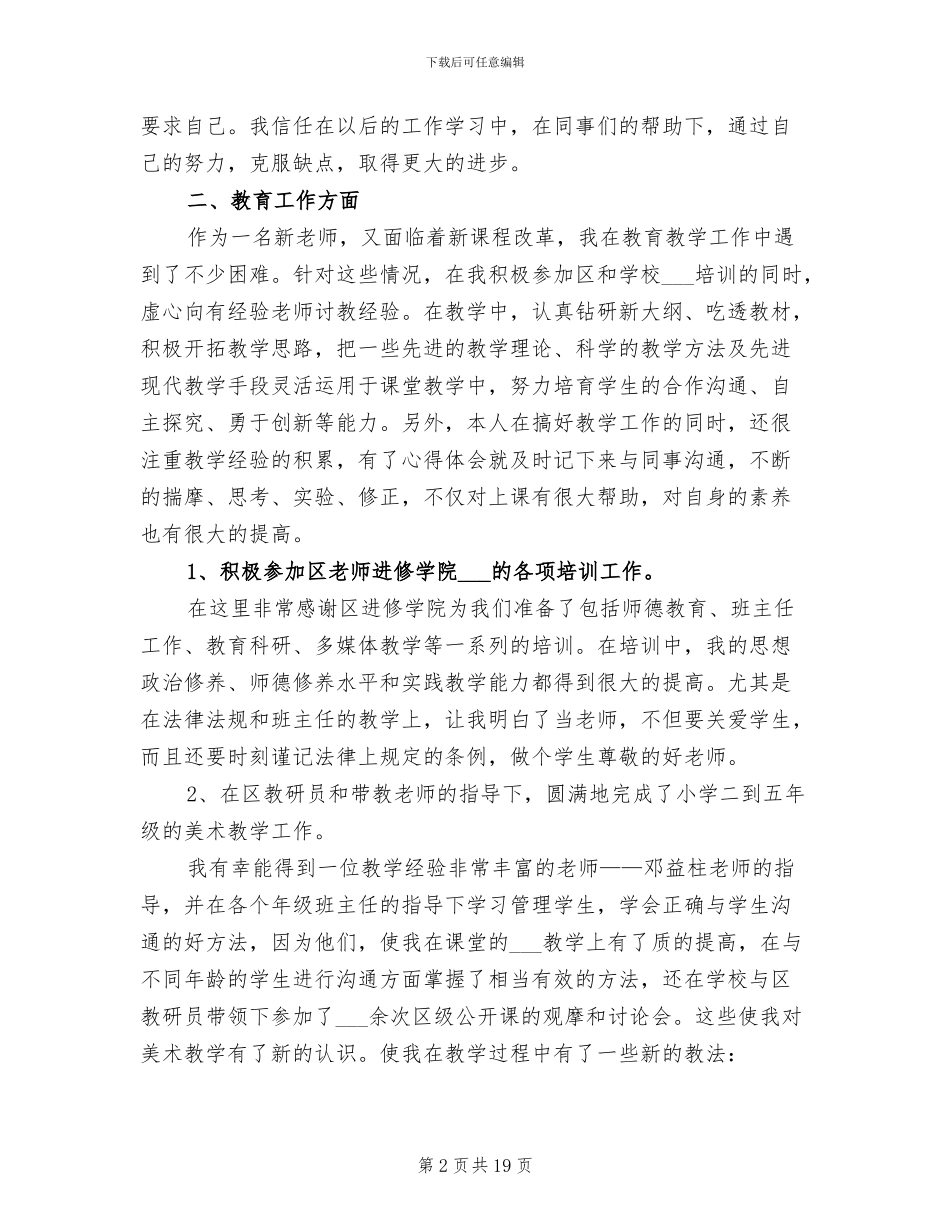 教师试用期的工作总结2024年_第2页