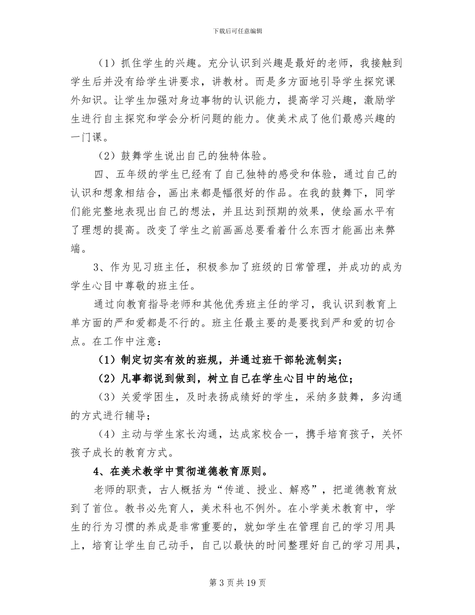 教师试用期的工作总结2024年_第3页