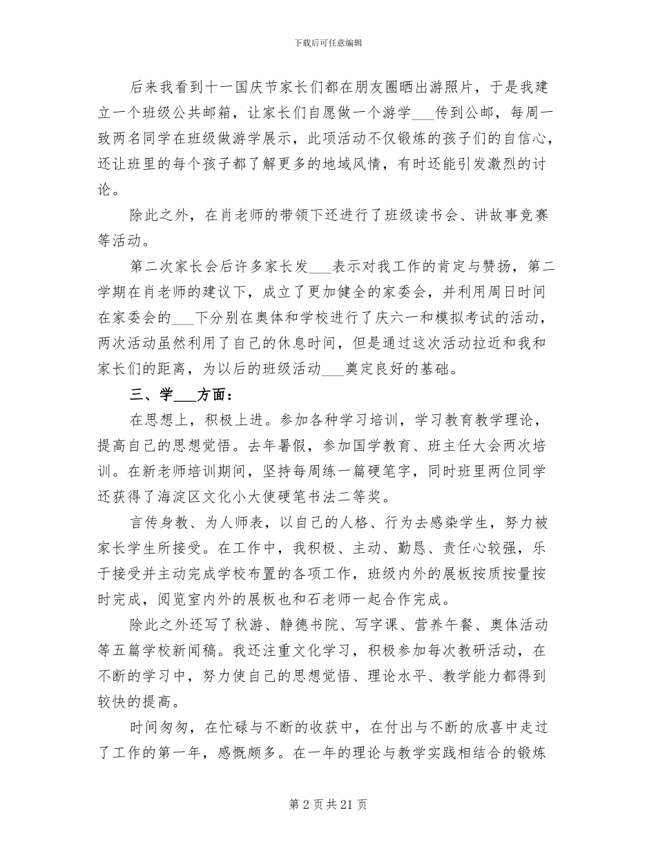 教师试用期工作总结范文2024年_第2页