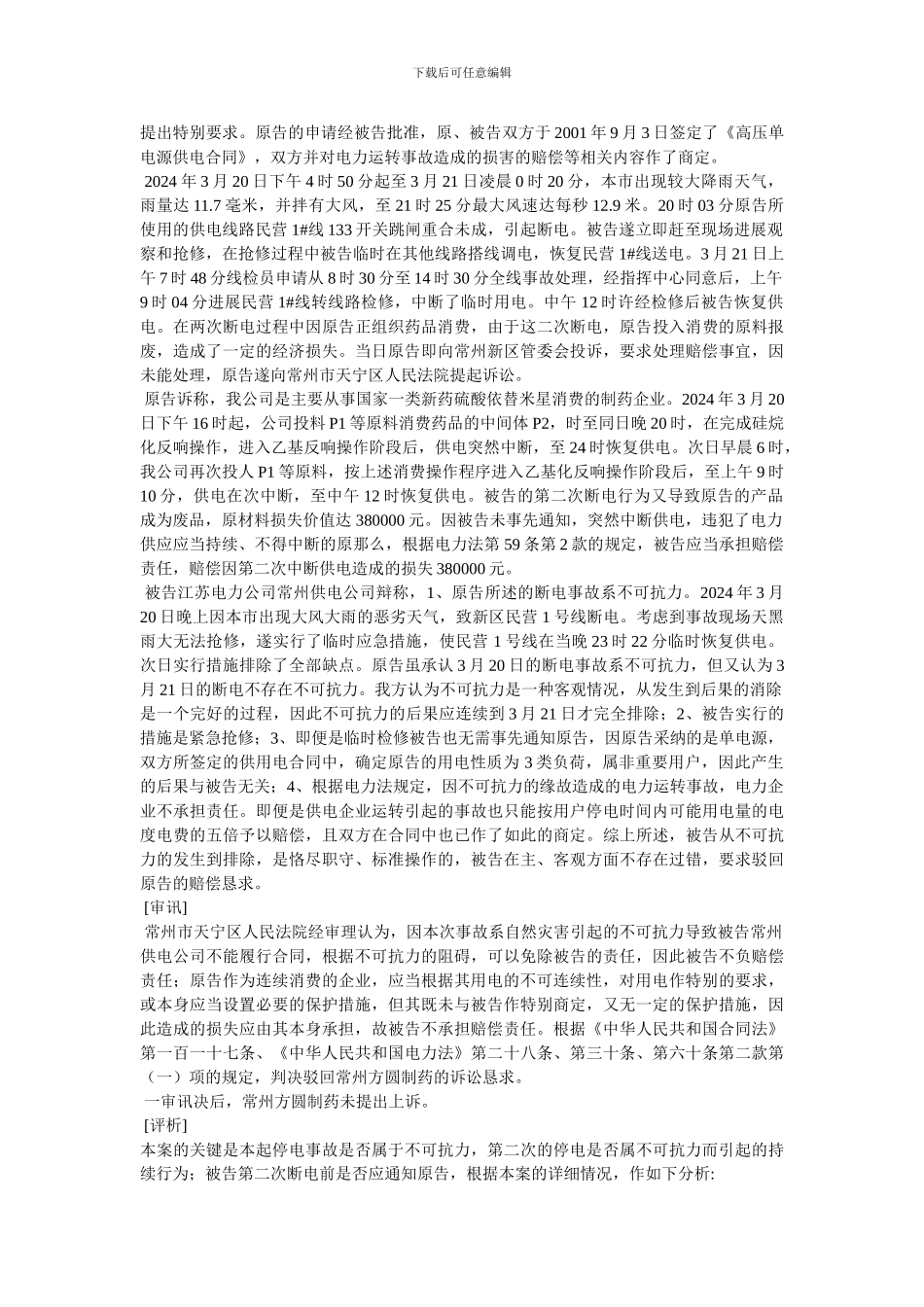教案下载,-,教学案例下载_第2页