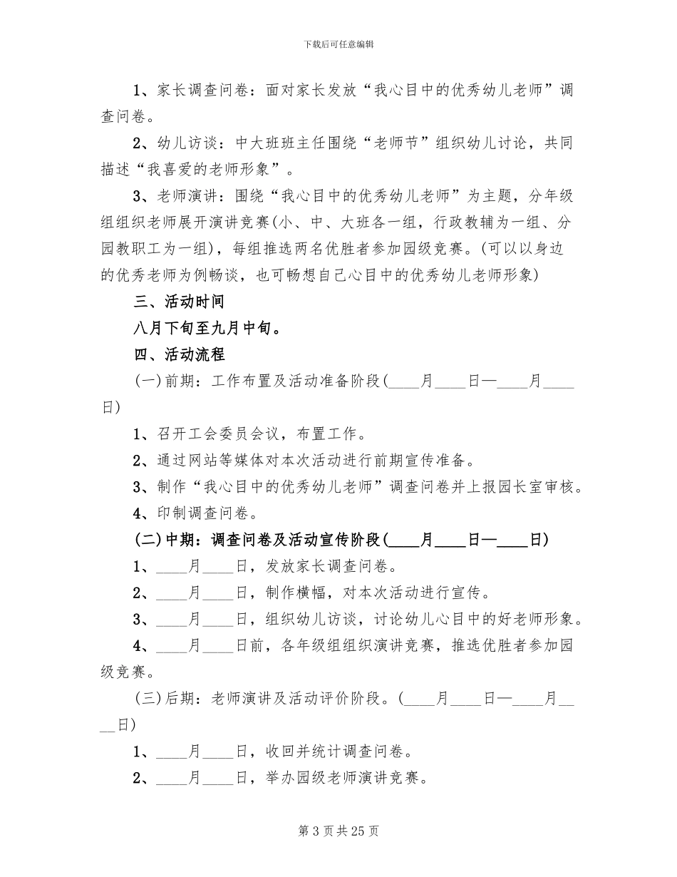 教师节感恩活动方案2024年_第3页