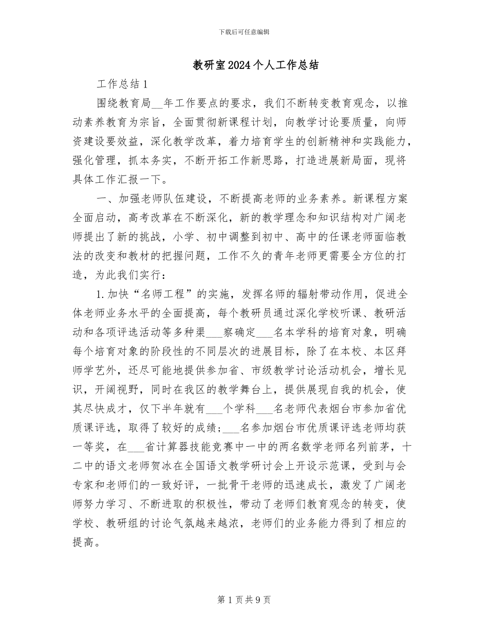教研室2024个人工作总结_第1页