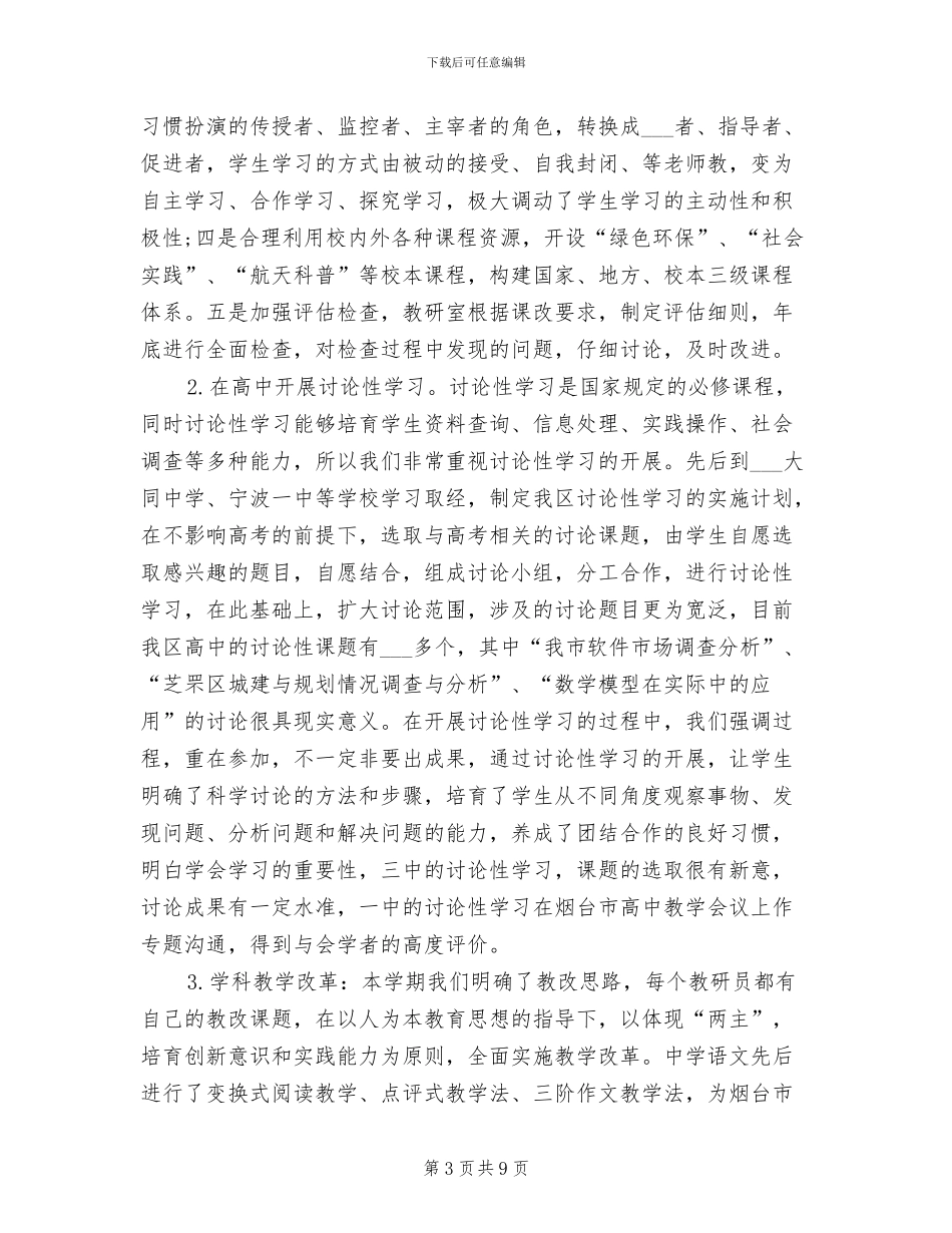 教研室2024个人工作总结_第3页