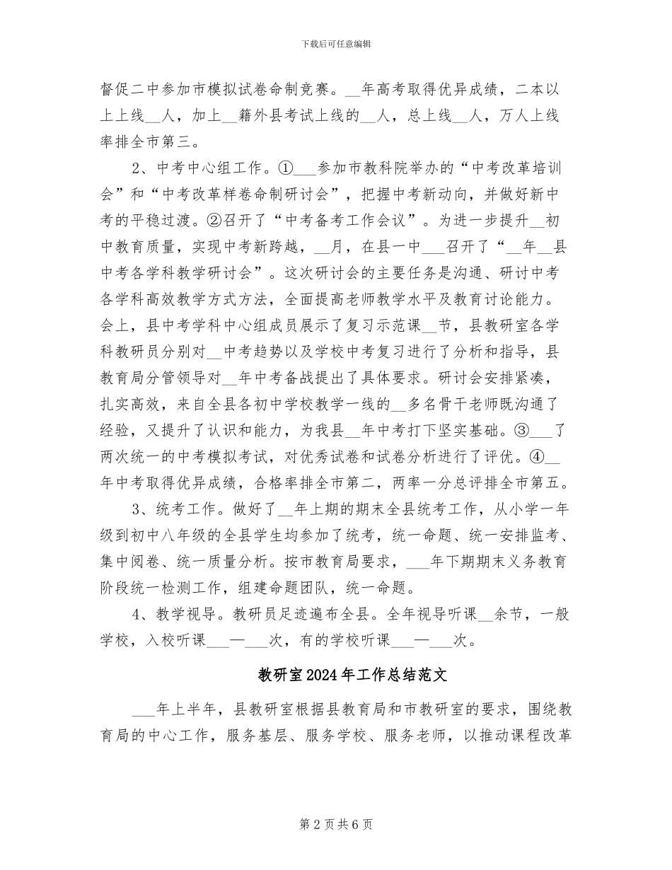 教研室2024年工作总结_第2页