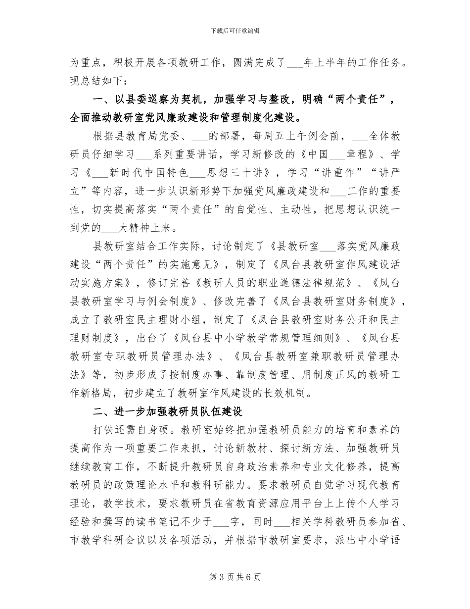 教研室2024年工作总结_第3页