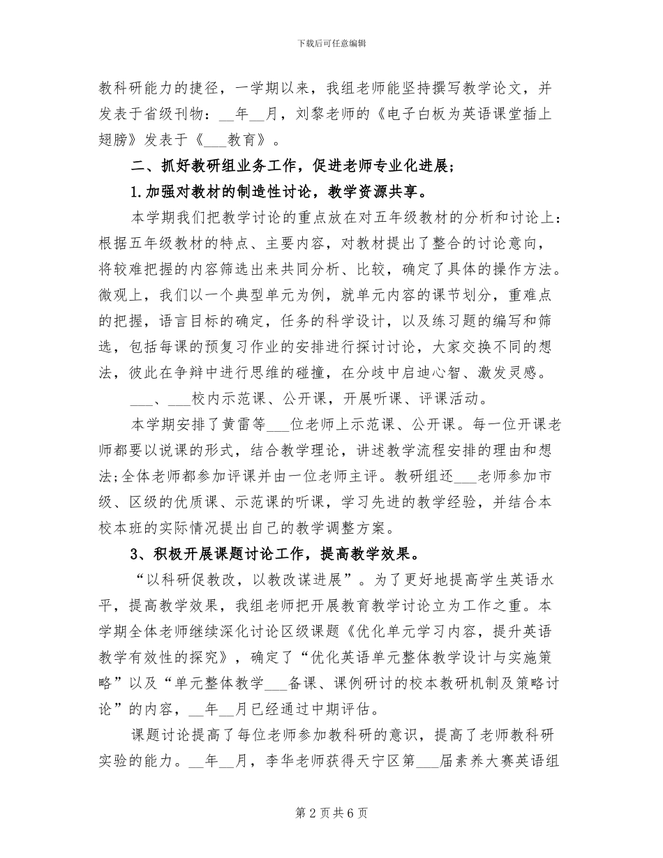 教研组2024上半年工作总结_第2页
