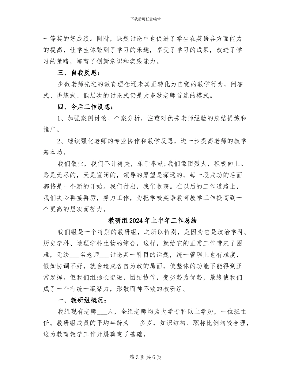 教研组2024上半年工作总结_第3页