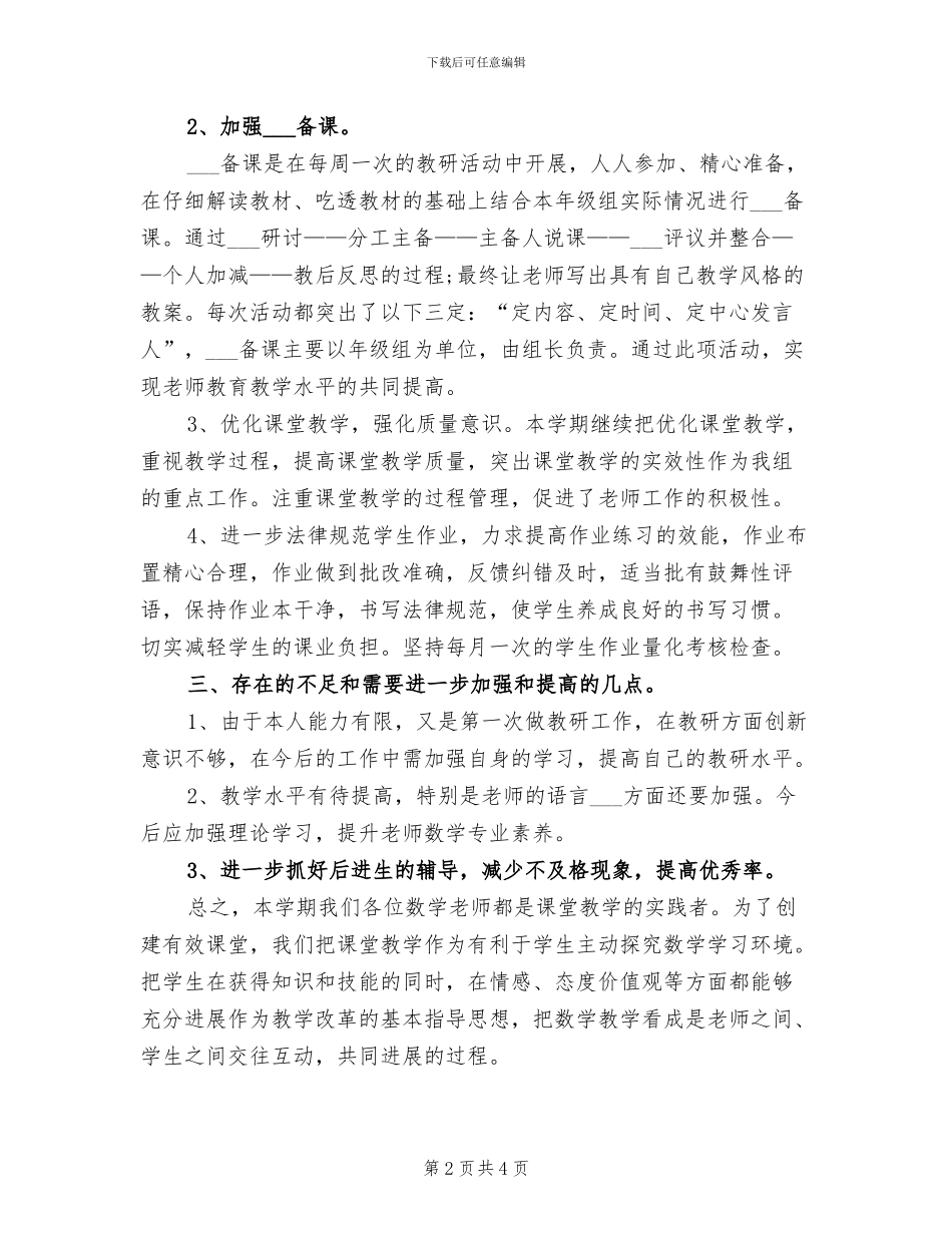 教研室2024年个人工作总结范文_第2页
