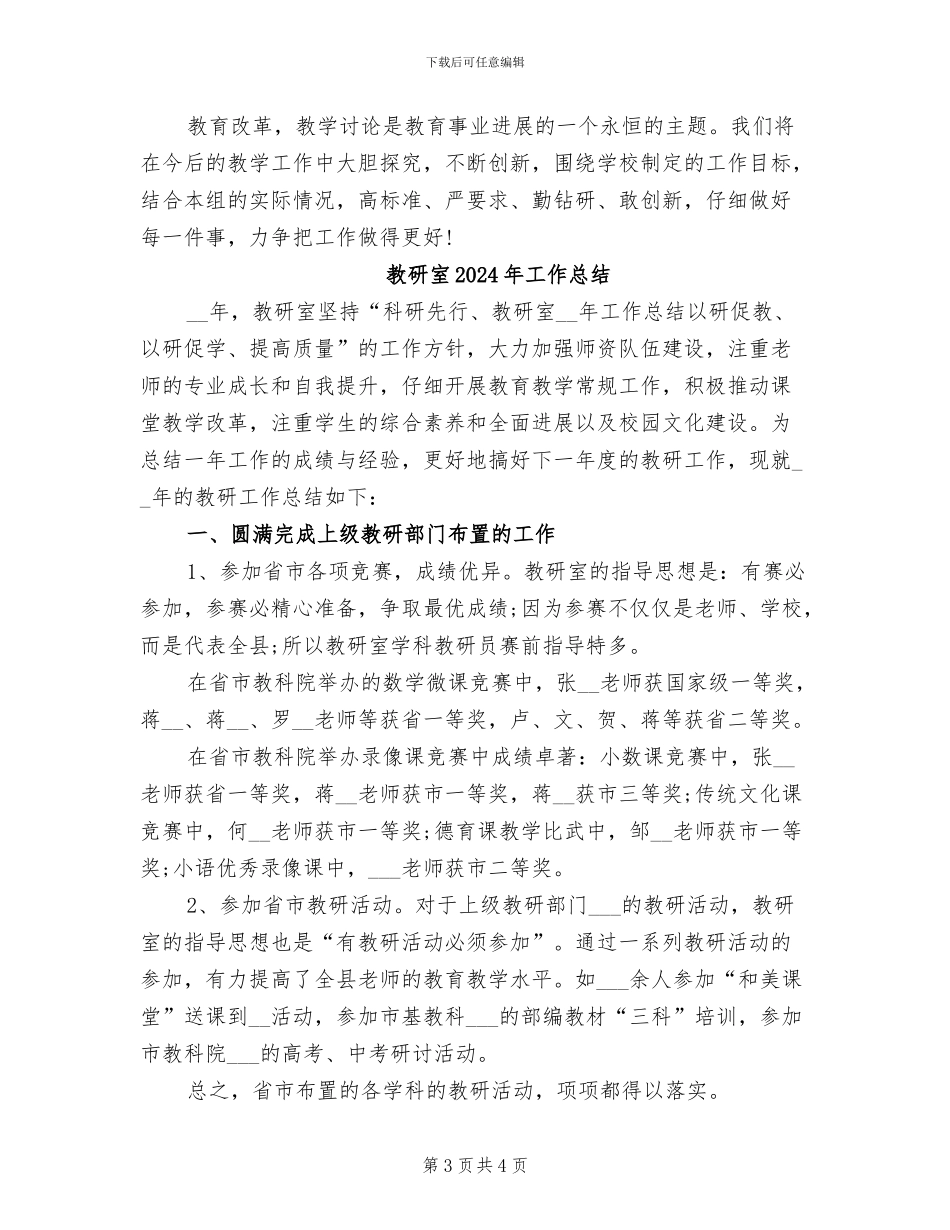 教研室2024年个人工作总结范文_第3页