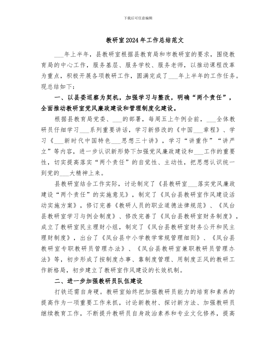 教研室2024年工作总结范文_第1页