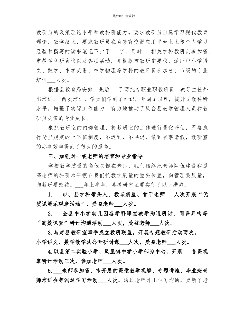 教研室2024年工作总结范文_第2页