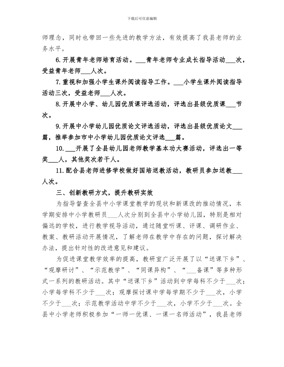 教研室2024年工作总结范文_第3页