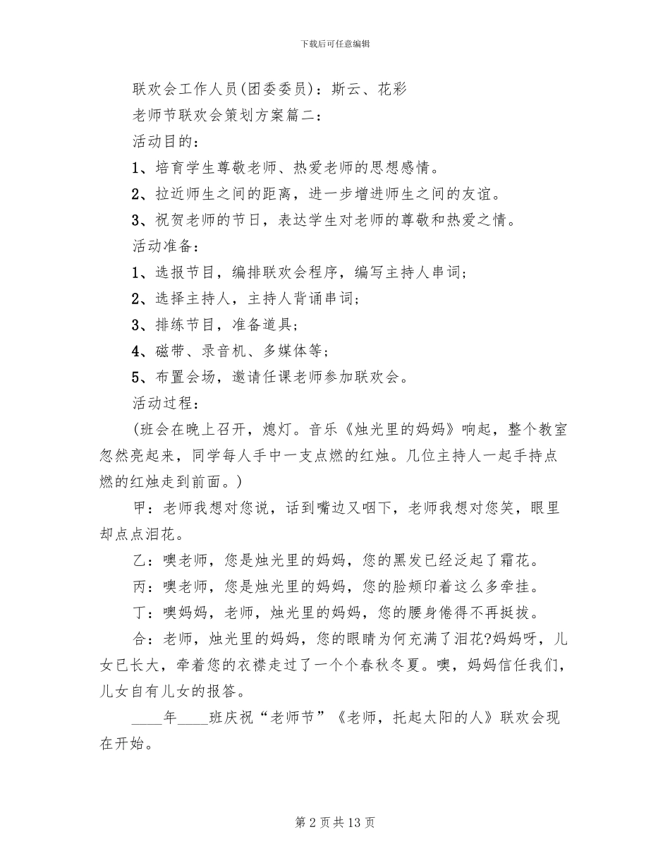 教师节联欢会策划方案_第2页