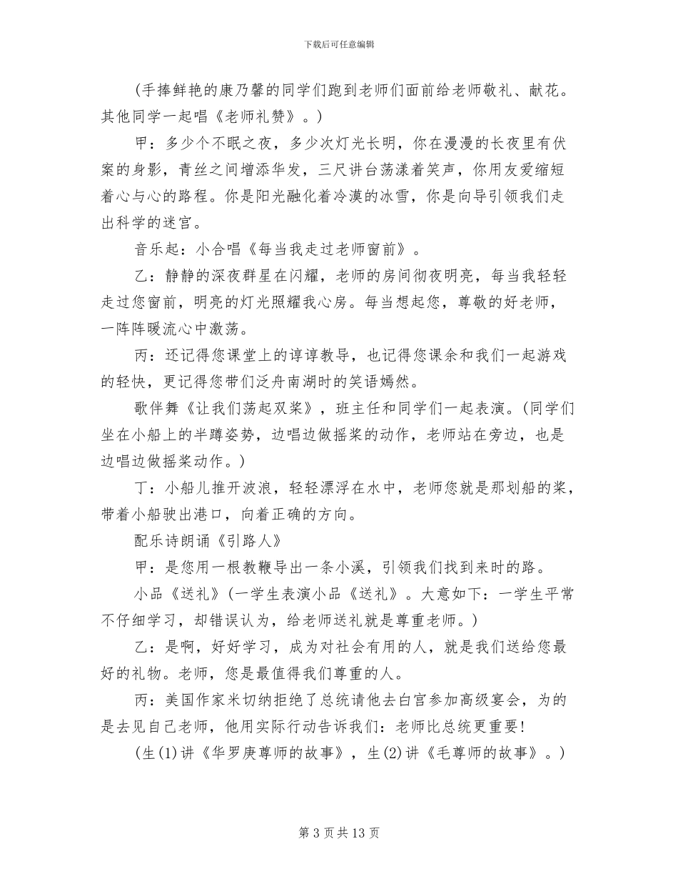 教师节联欢会策划方案_第3页