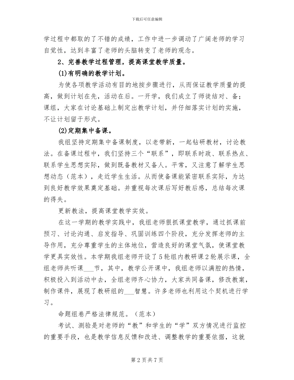 教研组2024年上半年工作总结B_第2页