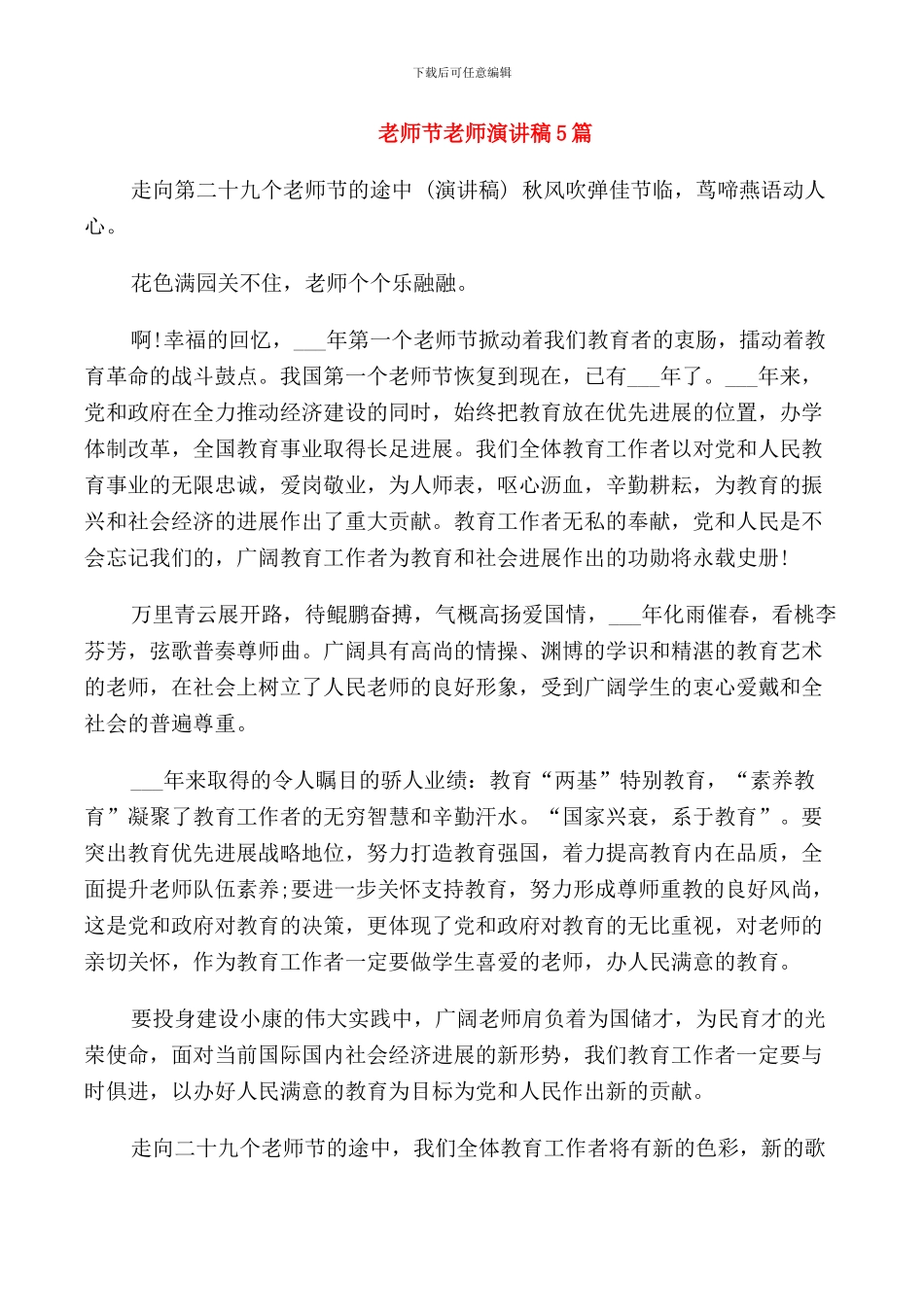 教师节老师演讲稿5篇_第1页