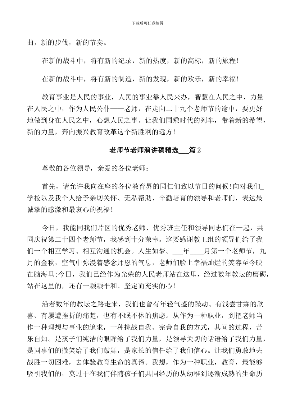 教师节老师演讲稿5篇_第2页