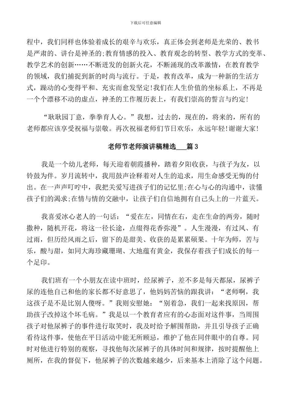 教师节老师演讲稿5篇_第3页