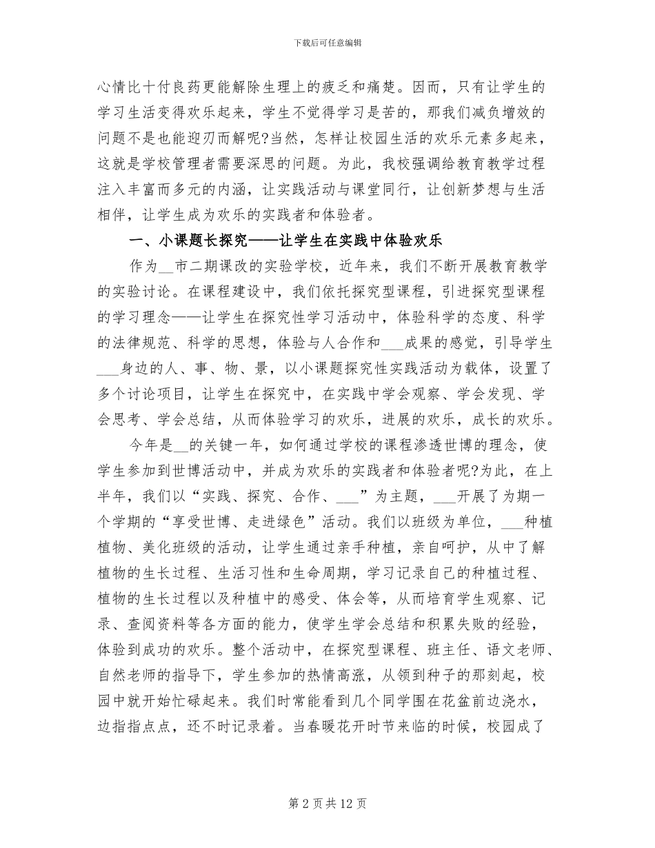 教研组2024年工作总结_第2页