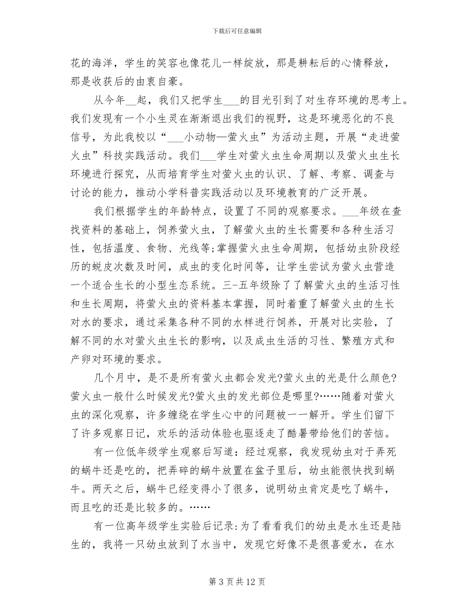 教研组2024年工作总结_第3页