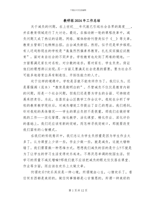 教研组2024年工作总结