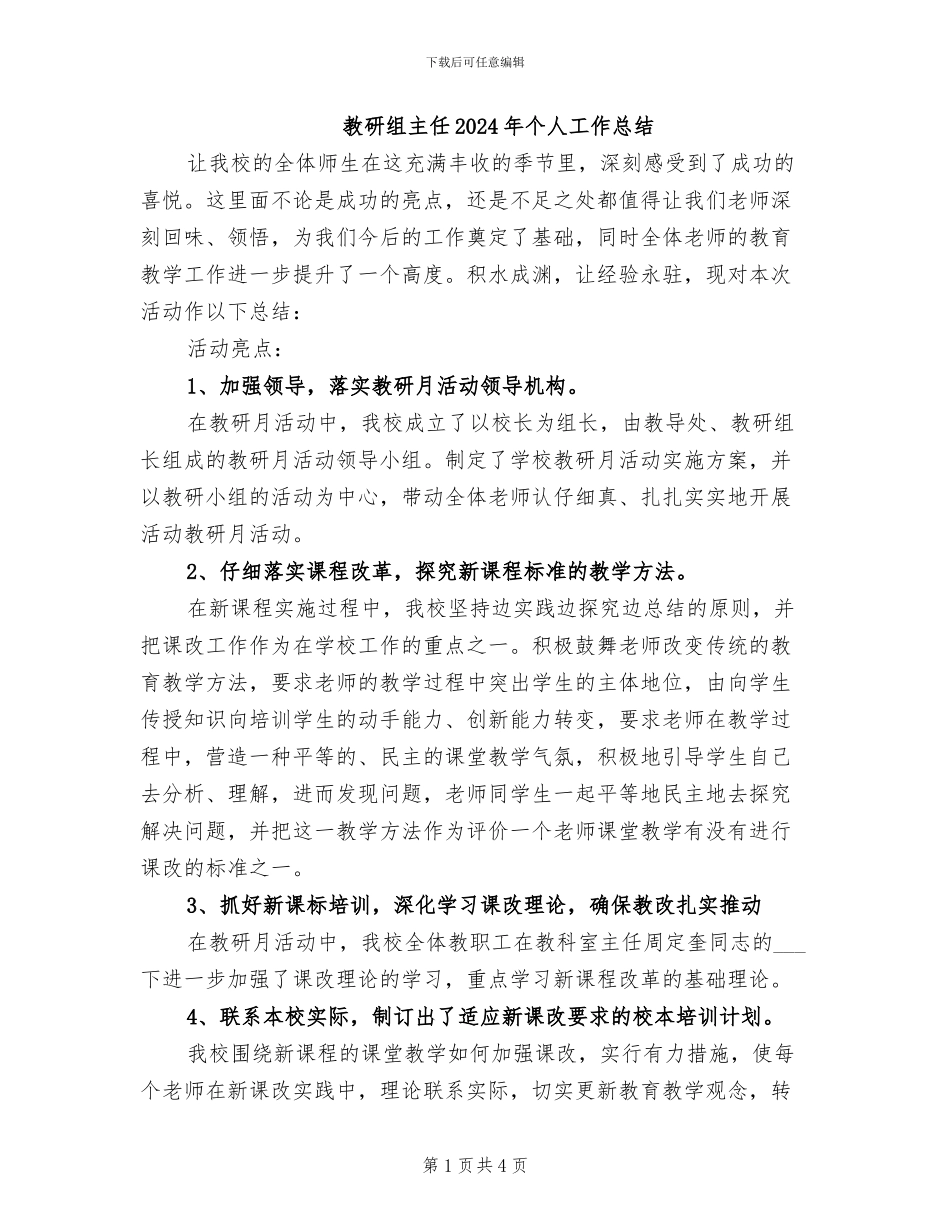 教研组主任2024年个人工作总结_第1页