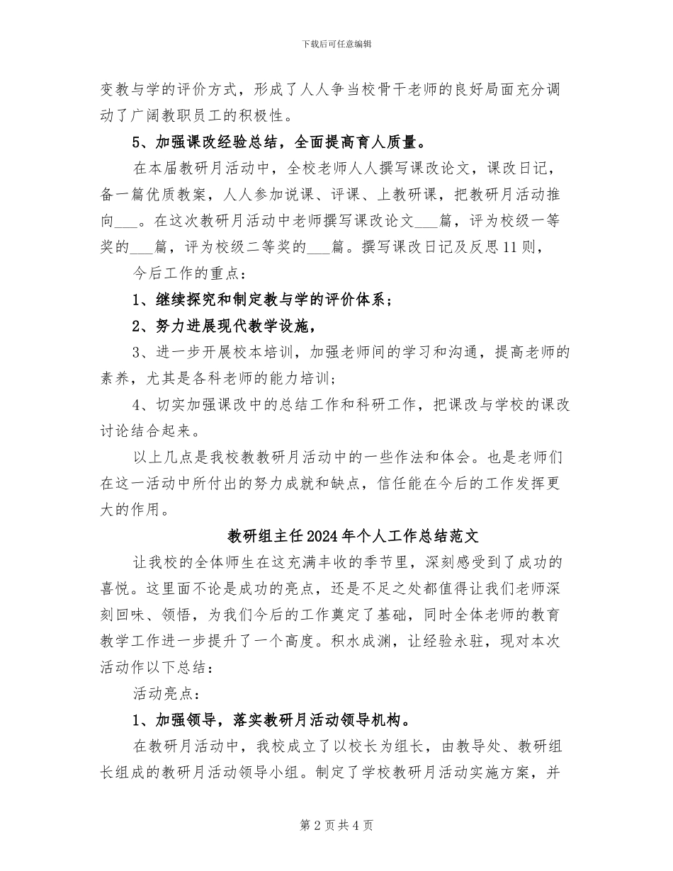 教研组主任2024年个人工作总结_第2页