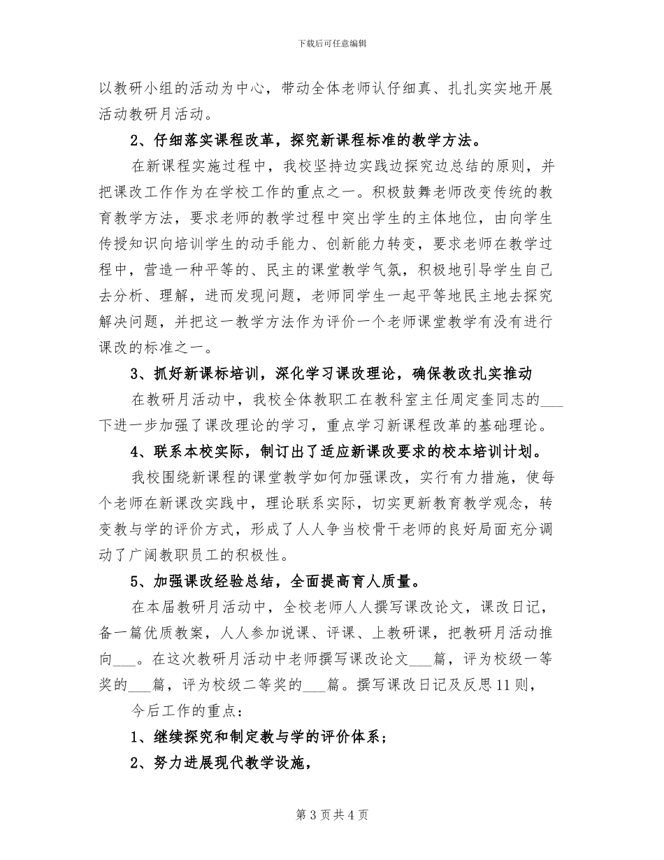 教研组主任2024年个人工作总结_第3页