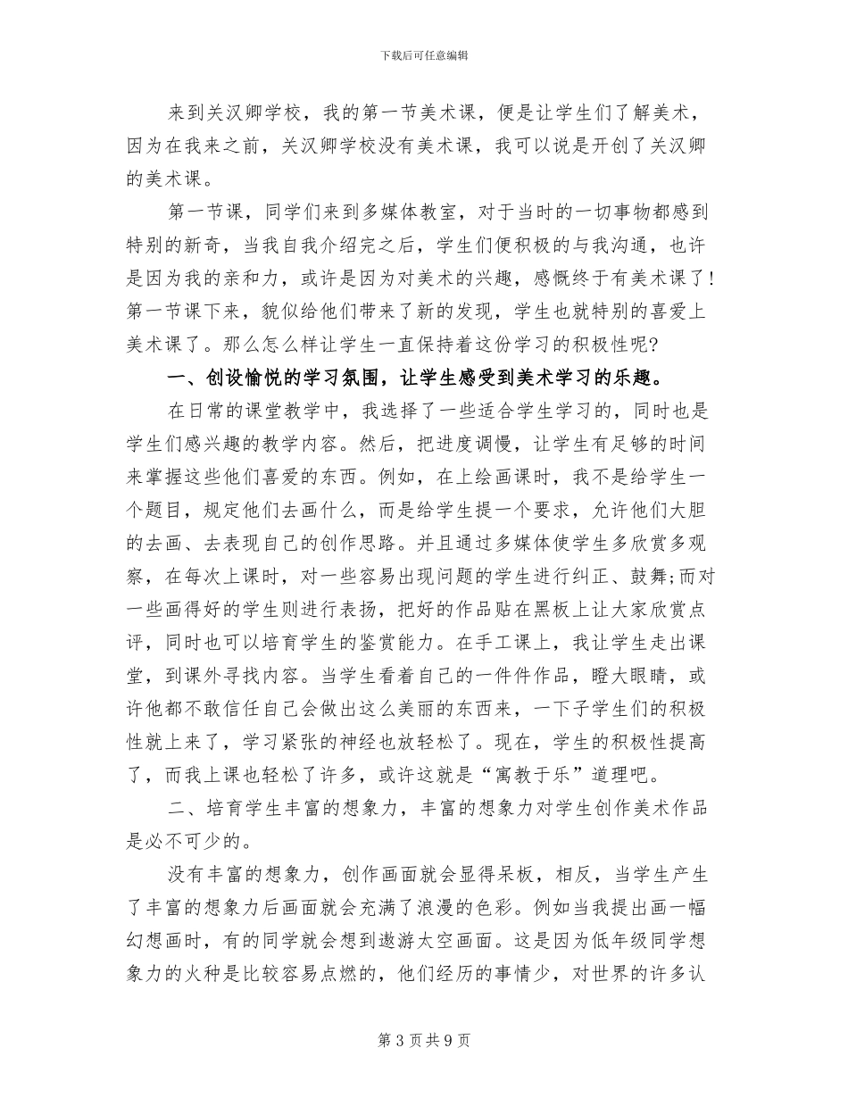 教研组2024年终总结_第3页