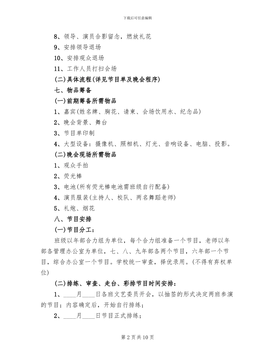 教师节表演活动方案_第2页