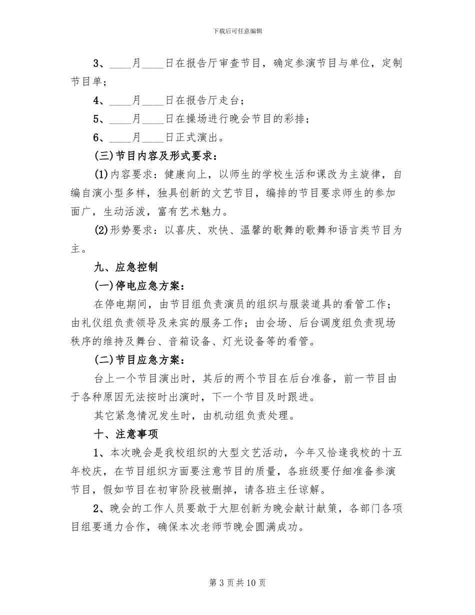 教师节表演活动方案_第3页