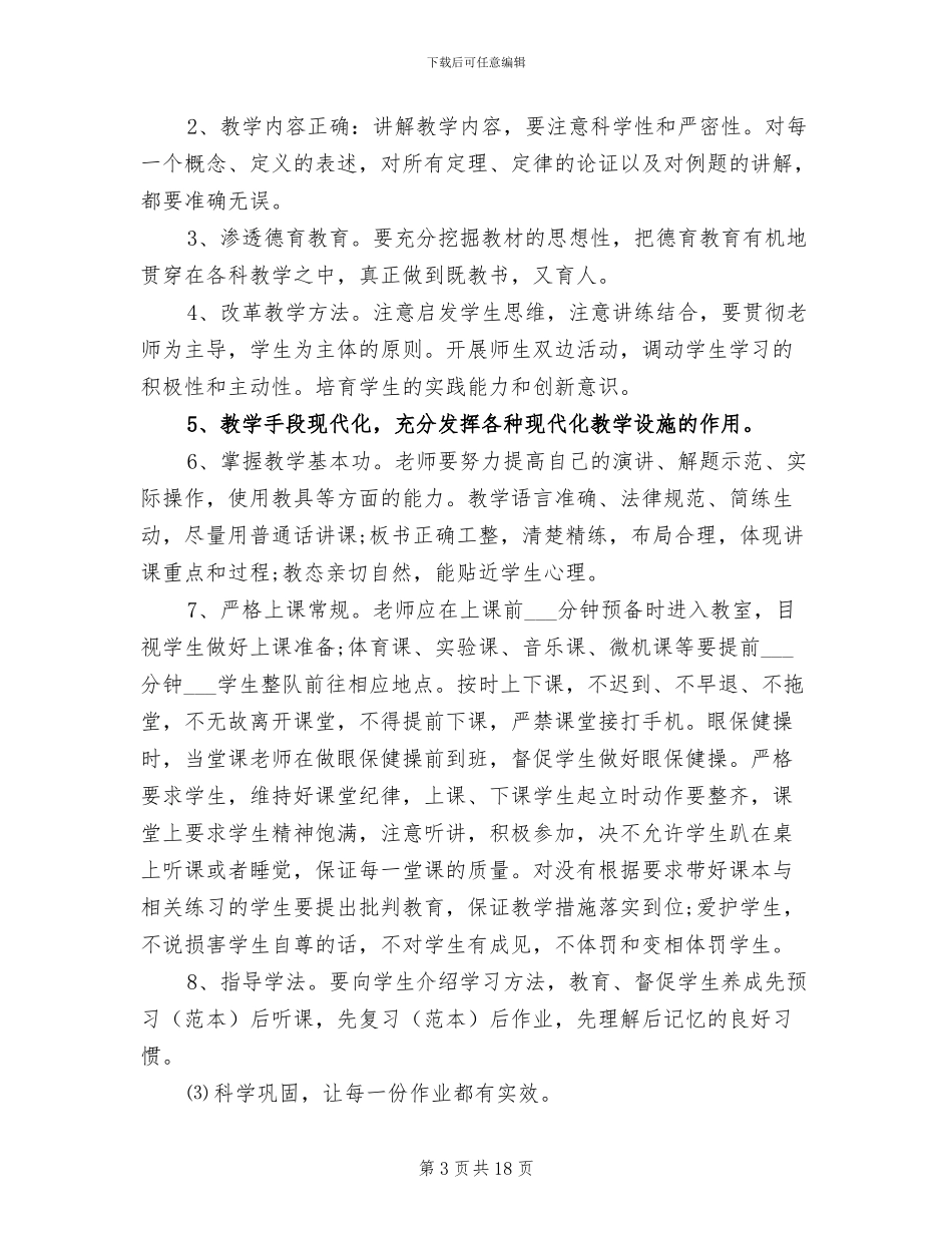 教研组2024年个人总结_第3页