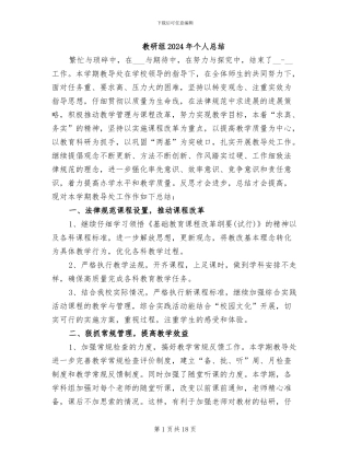 教研组2024年个人总结