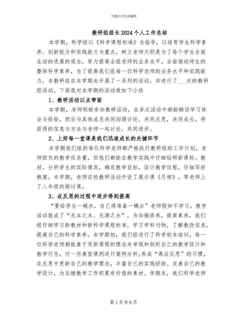教研组组长2024个人工作总结_第1页
